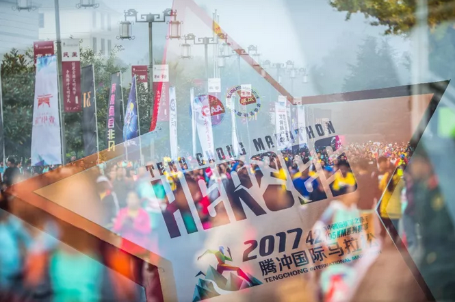 唤醒心中的英雄——2017腾冲国际马拉松赛完美收官！