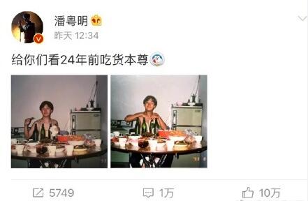 潘粤明晒24年前旧照 网友调侃其酒量大!