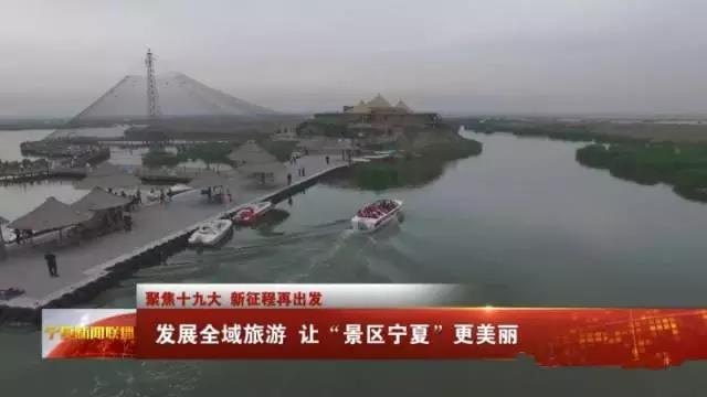 发展全域旅游 让“景区宁夏”更美丽