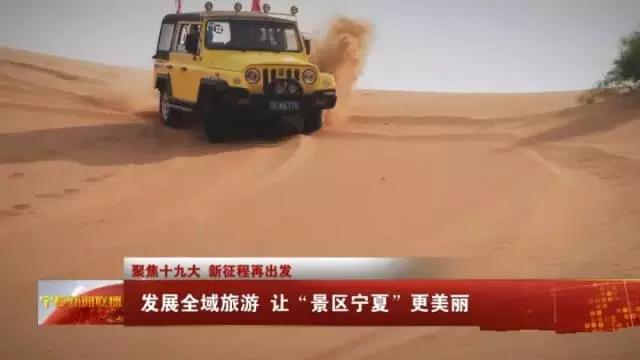 发展全域旅游 让“景区宁夏”更美丽