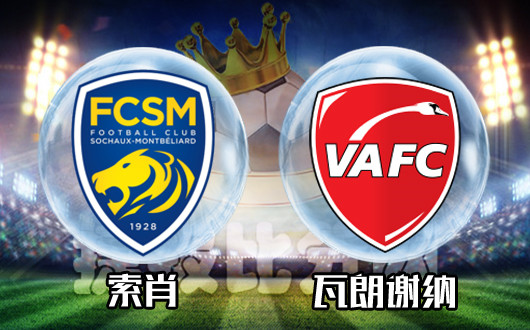 索肖vs瓦朗谢纳 索肖强势获胜