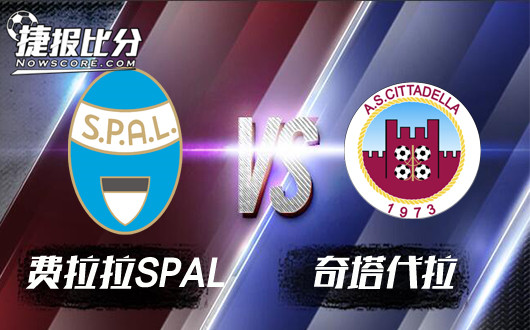 费拉拉SPALvs奇塔代拉 费拉拉抓住难得机会
