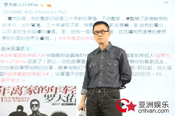 罗大佑内地巡演发布会震撼召开！光阴列车满载情怀见证大师归来