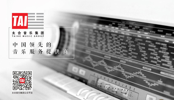 太合音乐：打通音乐全产业链的“独角兽”