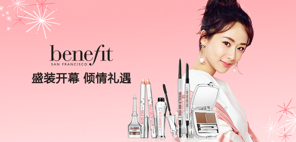 全球超人气美妆品牌贝玲妃倾情来袭 唯品会旗舰店盛大开业