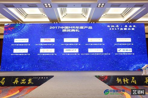 2017企服三会 金柚网再获殊荣，稇载而归