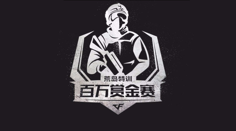 战术竞技类游戏的电竞百米冲刺：CF荒岛特训如何拔得头筹