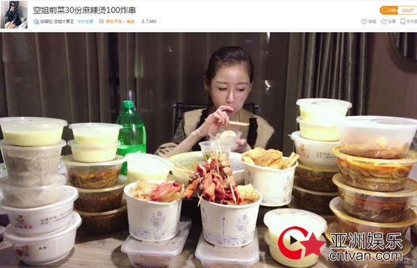 虎牙漂亮空姐一顿饭吃240个煎饺 网友:飞机会不会压垮？