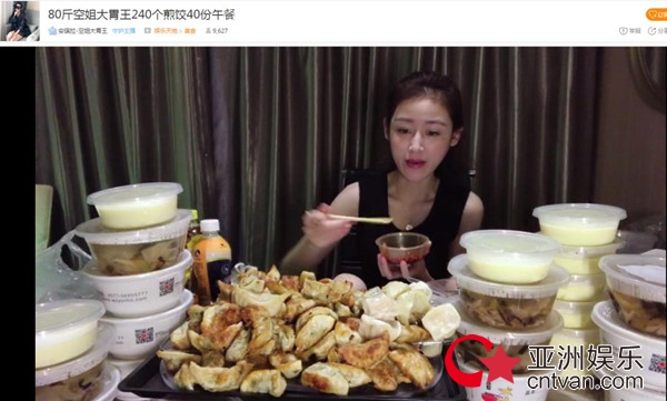 虎牙漂亮空姐一顿饭吃240个煎饺 网友:飞机会不会压垮？