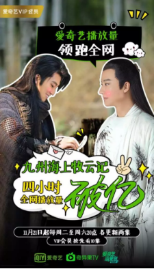 爱奇艺揭秘《海上牧云记》，周一围最爱的女人是谁？