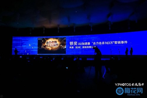 效果为王！网易UU加速器获梅花网营销创新两项大奖