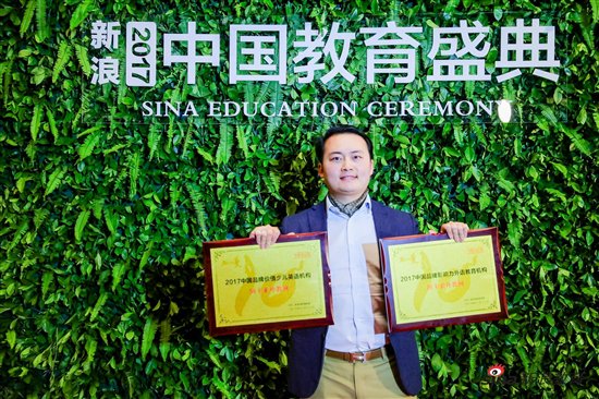 阿卡索外教网荣获新浪2017中国教育盛典两项大奖
