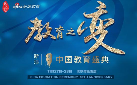 阿卡索外教网荣获新浪2017中国教育盛典两项大奖