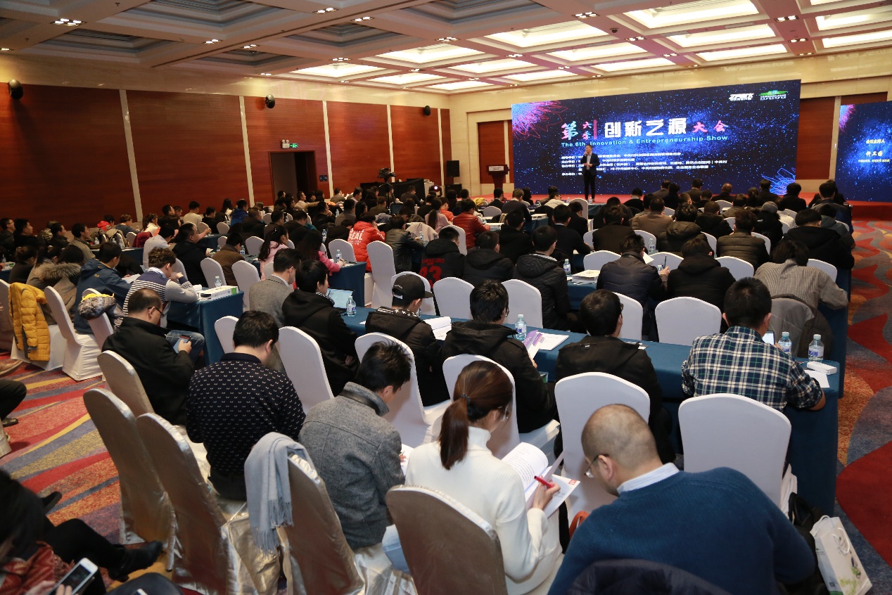 第六季“创新之源”大会在中关村软件园成功举办