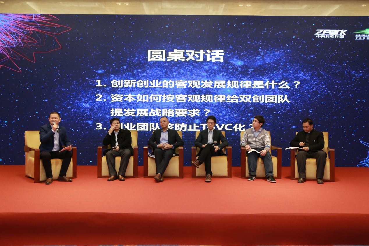 第六季“创新之源”大会在中关村软件园成功举办