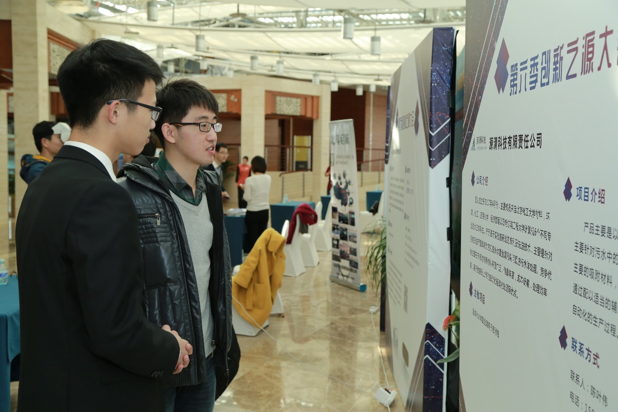 第六季“创新之源”大会在中关村软件园成功举办