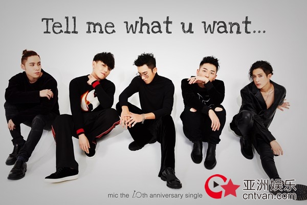 MIC男团首尝乐队式歌曲 新歌《Tell Me What You Want》传递乐观态度