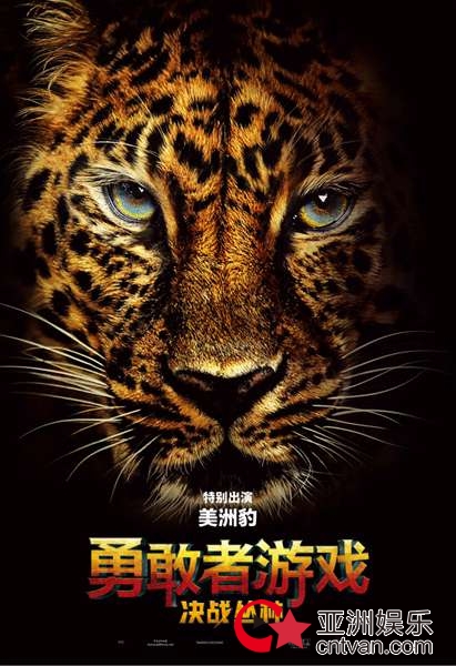 《勇敢者游戏：决战丛林》发新特辑 巨石强森揭秘丛林冒险之旅