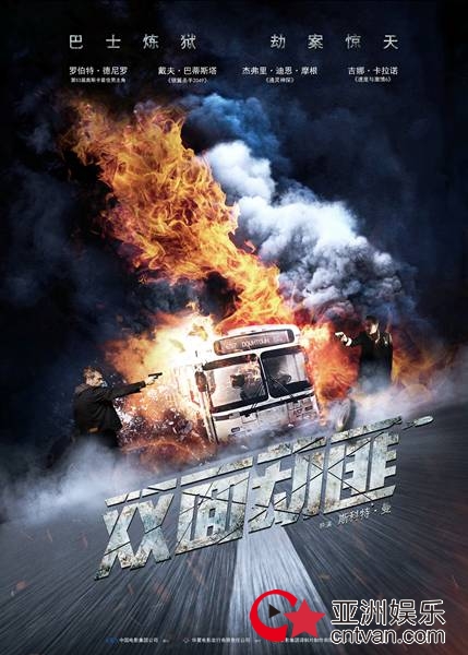 德尼罗主演北美动作大片《双面劫匪》剧照曝光