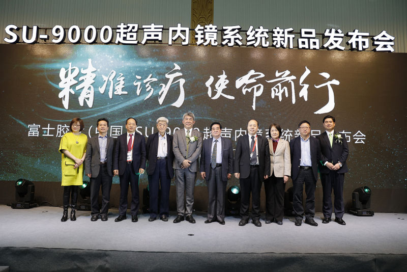 富士胶片（中国）荣誉发布SU-9000超声内镜系统