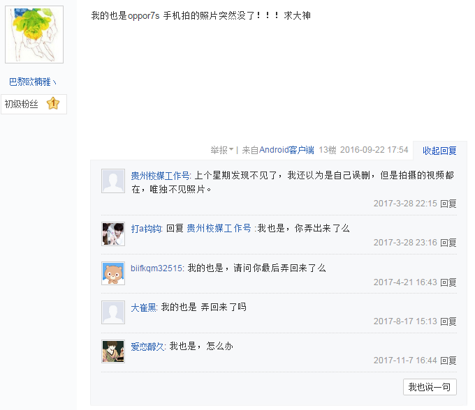OPPO多款手机被曝相册照片无故消失 客服称暂不清楚原因