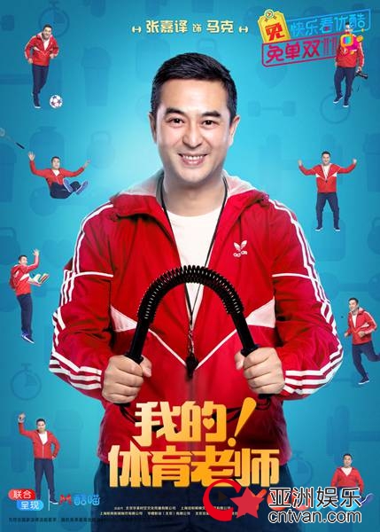 《体育老师》再曝预告 张嘉译王晓晨浪中出真情