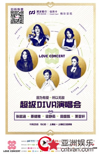 张韶涵取代蔡依林？五大超级DIVA上海演唱会开票