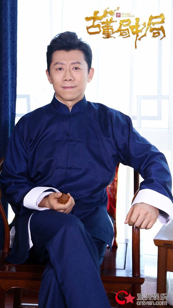 《古董局中局》媒体探班 夏雨乔振宇揭秘传奇剧组