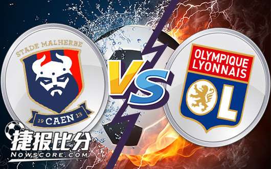 卡昂vs里昂 降水升盘里昂更显利好