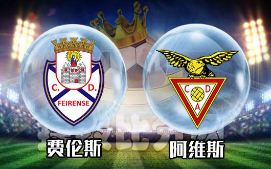 费伦斯vs阿维斯 阿维斯无功而返