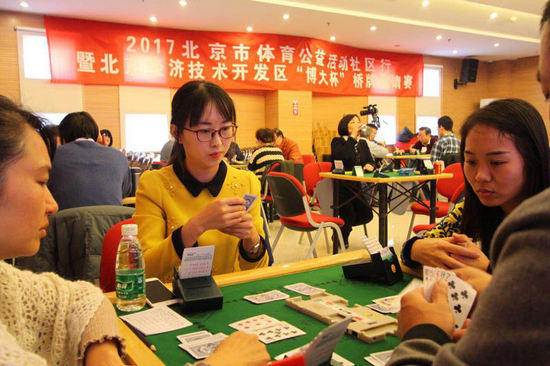 2017北京市体育公益活动社区行 暨开发区“博大杯”桥牌邀请赛在亦庄举行