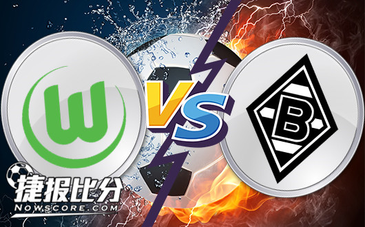 沃尔夫斯堡vs门兴格拉德巴赫 门兴客场3连胜恐被终结