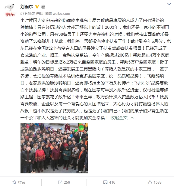 京东致力扶贫：已帮助4万家庭 建立832个扶贫点