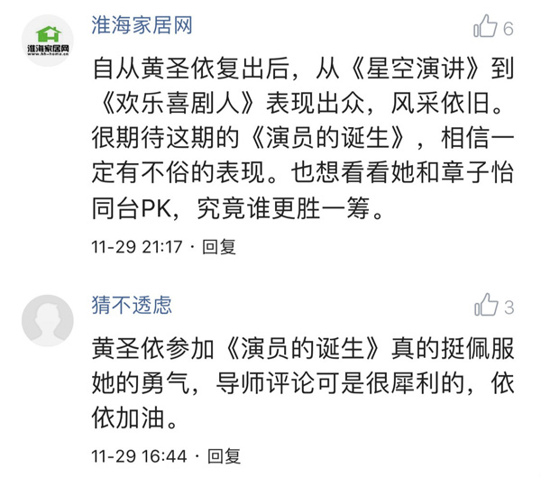 《演员的诞生》厉害了！网友想看黄圣依PK章子怡