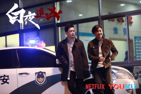 Netflix买下《白夜追凶》 品质提升为国产剧集提供出口新机遇