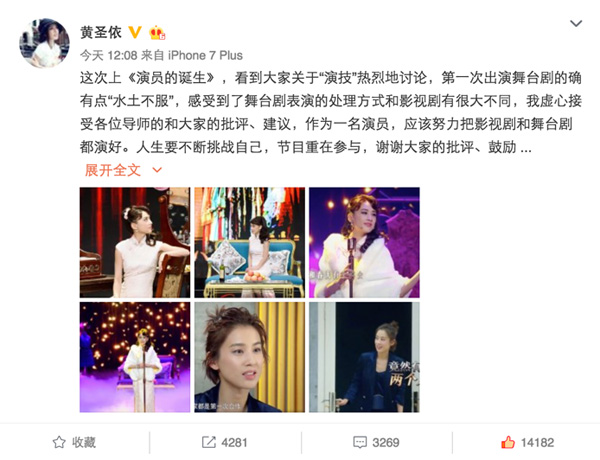 黄圣依虚心看待网友讨论演技，表态：不断挑战自己