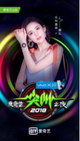 杨幂迪玛希赵丽颖大咖齐聚，爱奇艺奇遇VR送你内场皇帝位