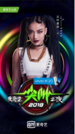 杨幂迪玛希赵丽颖大咖齐聚，爱奇艺奇遇VR送你内场皇帝位