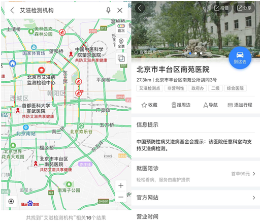 世界艾滋病日 百度地图为权威艾滋病检测机构“戴上红丝带”
