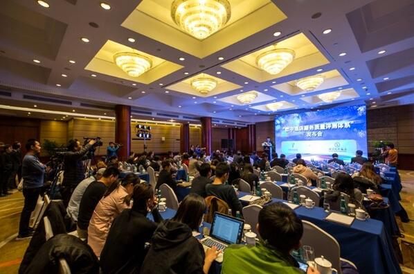 “欧中酒店服务质量测评体系”发布会在京举行