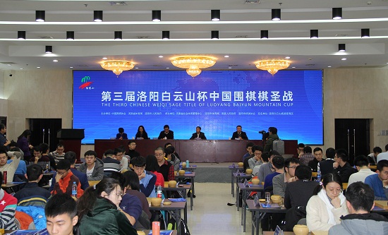 第三届洛阳白云山杯中国围棋棋圣战开幕