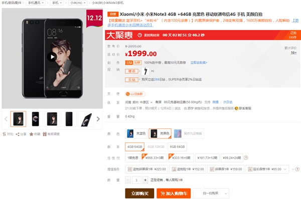 挑战性价极限!小米6 4+64GB版售价1999元