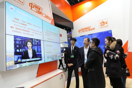 中国联通携多项领先技术成果 亮相第四届世界互联网大会
