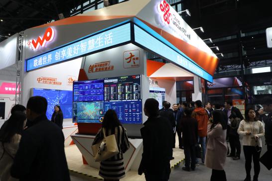中国联通携多项领先技术成果 亮相第四届世界互联网大会