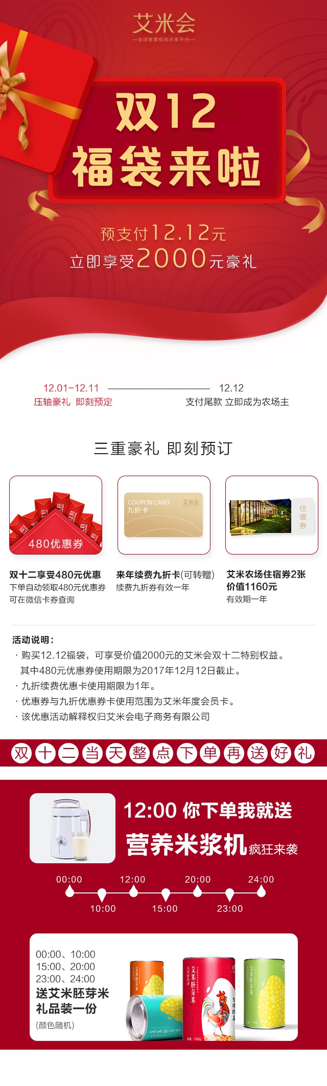 双12福袋来了！艾米会打响双12豪礼第一炮！