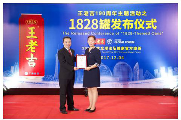 “新时代”下的中国符号,《财富》论坛前夕王老吉1828罐上市
