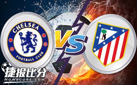 切尔西vs马德里竞技 切尔西保平争胜的心态恐怕难以赢球