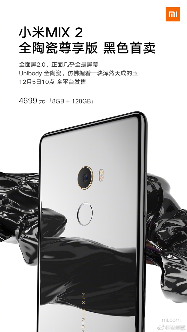 贴心！小米MIX 2黑色全陶瓷尊享版支持全款预售