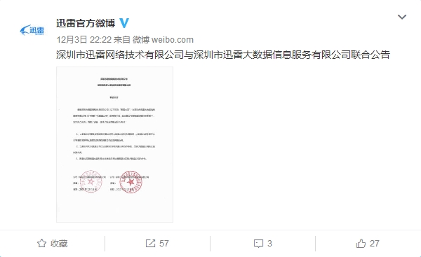 迅雷“内讧”暂停：大数据不再使用迅雷品牌