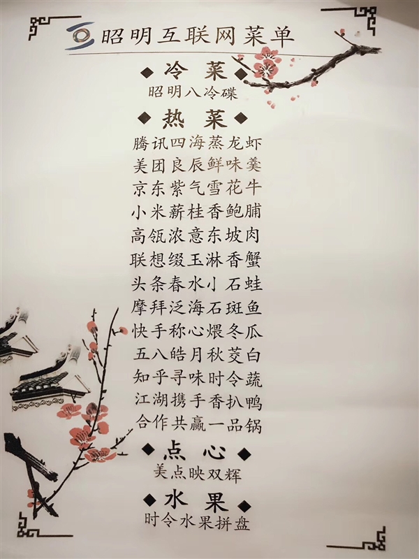 互联网大会的饭桌江湖:马化腾李彦宏刘强东雷军有爱一面